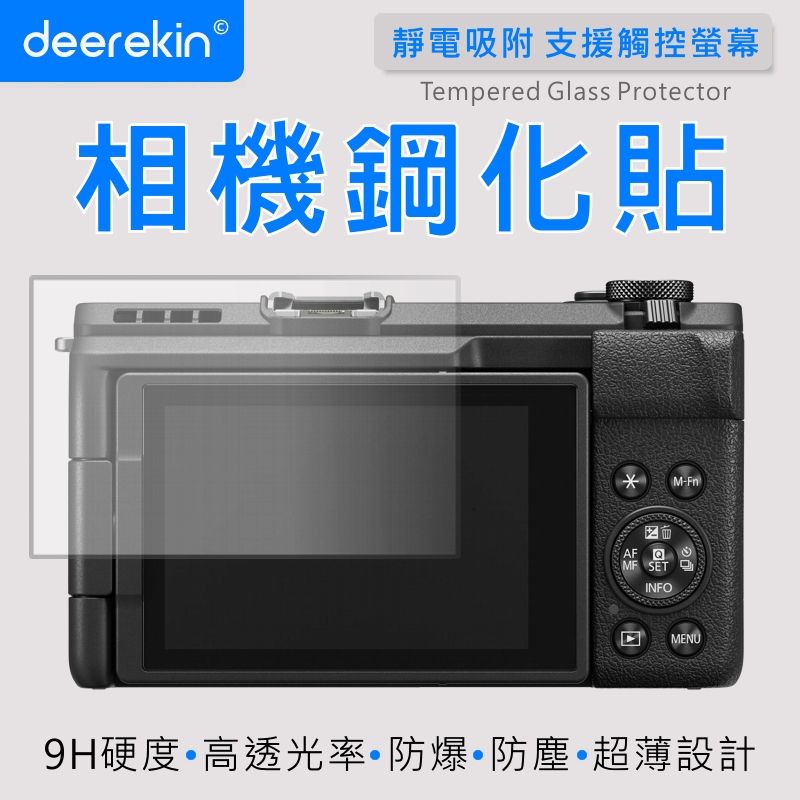  deerekin 超薄防爆 相機鋼化貼 (Canon PowerShot V1專用款)