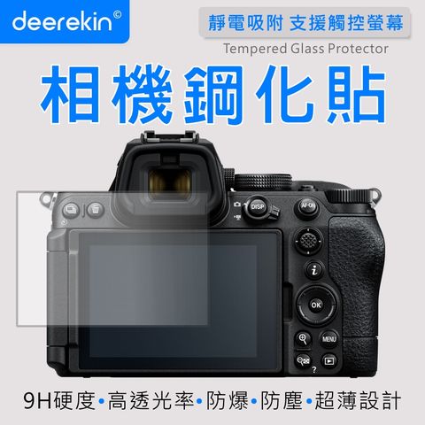 deerekin 超薄防爆 相機鋼化貼 (Nikon Z5m2專用款)