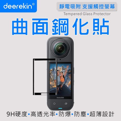 deerekin 超薄防爆 相機鋼化貼 (Insta360 X5專用款)