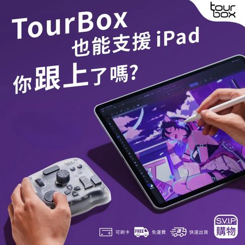 TourBox Elite Plus 軟體控制器(藍牙) (支援iPad) – 適用於 修圖/編輯/繪圖/剪輯/後製