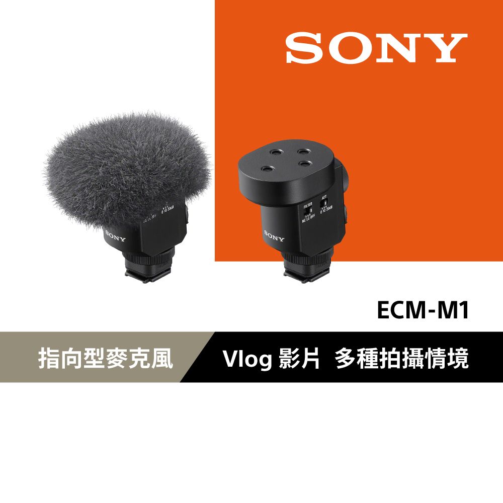 SONY 索尼  ECM-M1 指向型麥克風 (公司貨 保固12個月)