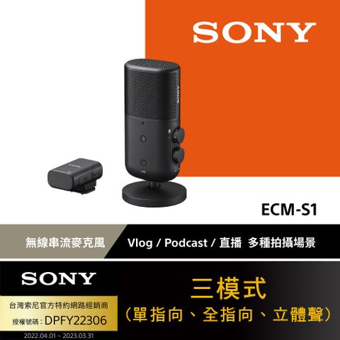 SONY 索尼 ECM-S1 無線串流麥克風 公司貨(保固 12 個月)