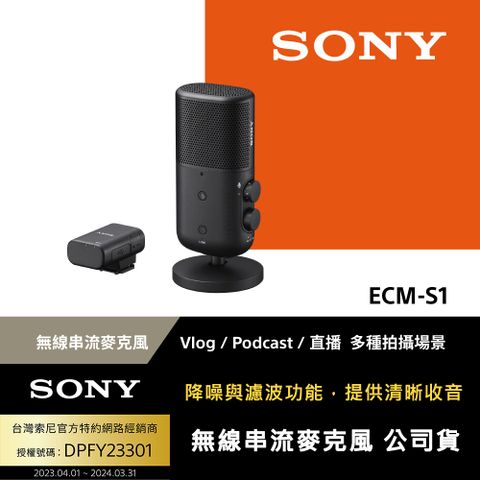 小巧輕量★無線串流Sony ECM-S1 無線串流麥克風 (公司貨 保固12個月)