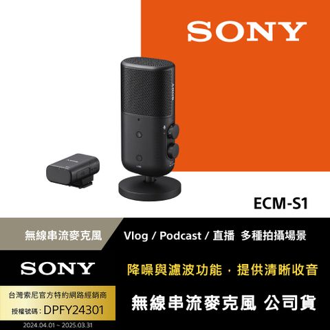 SONY 索尼 ECM-S1 無線串流麥克風 (公司貨 保固12個月)