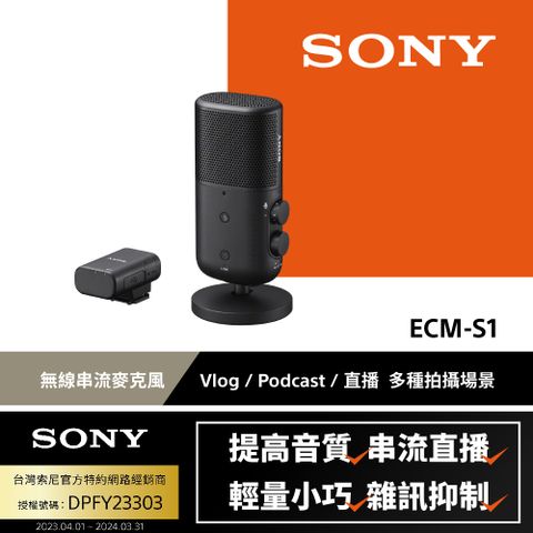 ▼三種收音模式SONY ECM-S1 無線串流麥克風 (公司貨)
