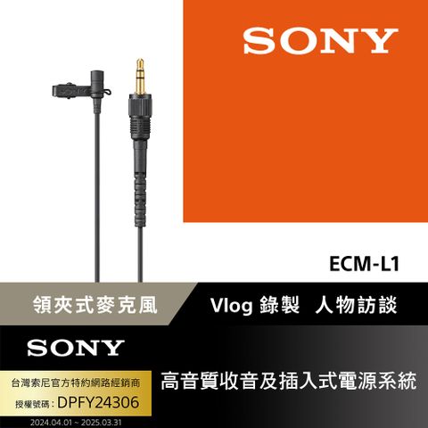 SONY 索尼 ECM-L1 領夾式麥克風 (公司貨)