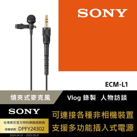 Sony ECM-L1 領夾式麥克風 (公司貨)