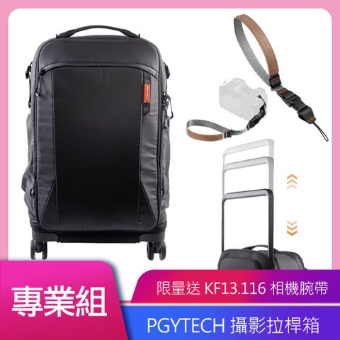 PGYTECH P-CB-180 攝影拉桿箱(背包款) 公司貨