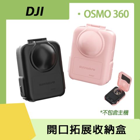 Sunnylife DJI Osmo360 開口拓展收纳盒