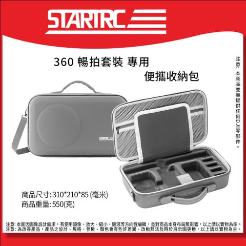STARTRC 360-12210007 收納包