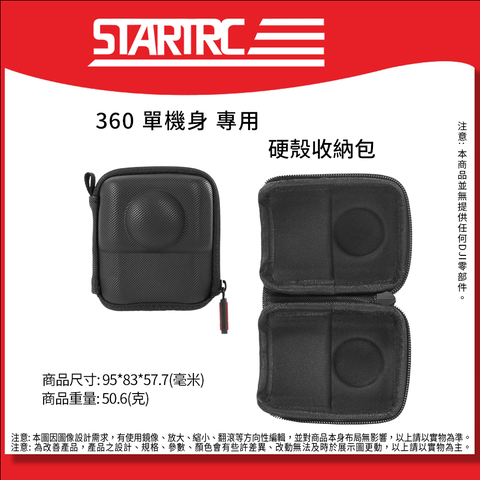 STARTRC 360-12210009 單機身 收納包