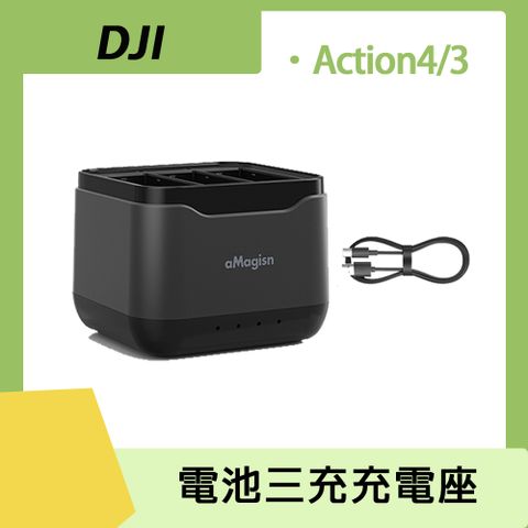 aMagisn DJI OSMO ACTION 4/3 電池三充充電座