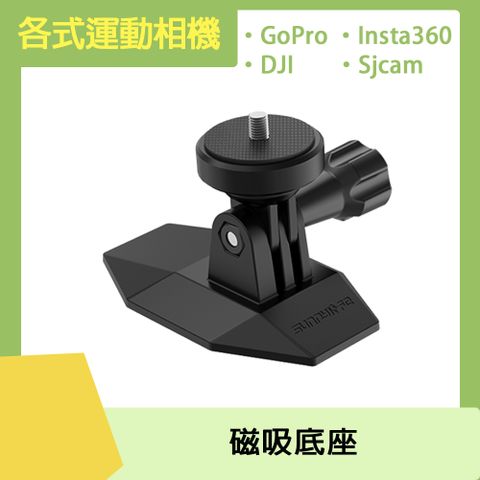 Sunnylife 運動相機通用 磁吸底座