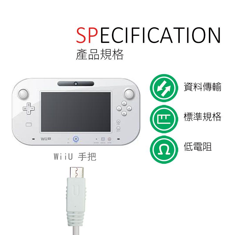 ZIYA] NINTENDO Wii U 遙控手把/遊戲手把充電線- PChome 24h購物