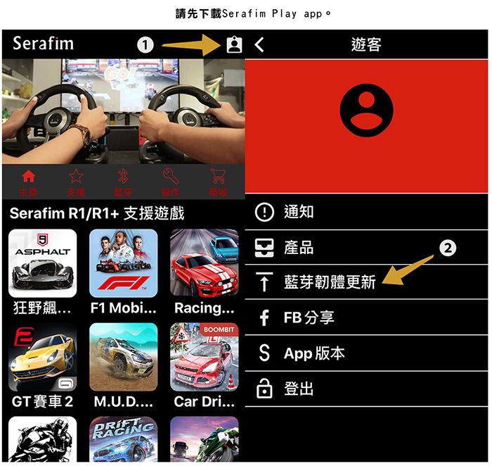 eraim請先下載Serafim Play app。Serafim R1/R1+支援遊戲ASPHALT遊客 通知產品2 藍芽韌體更新狂野飆 F1 Mobi RacingEBOOMBITGT賽車2 M.U.D. Car Dri...RACINGf FB分享S App版本 登出