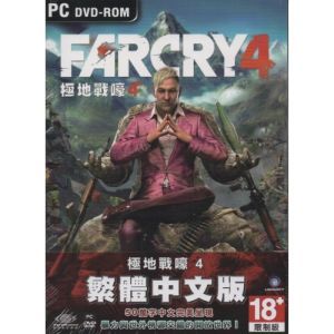 PC《極地戰嚎 4》繁體中文版