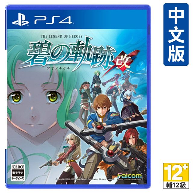 PS4《英雄傳說碧之軌跡：改》中日文版- PChome 24h購物