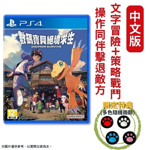 【現貨即出】PS4 數碼寶貝 絕境求生 中文版