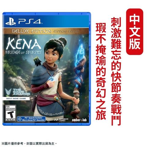 PS4 奇納：靈魂之橋 Kena: Bridge of Spirits 凱那 豪華中文版 可升級至PS5遊玩