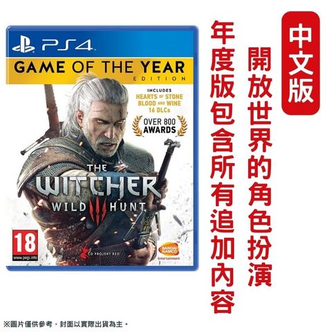 PS4 巫師 3：狂獵 年度版 The Witcher 3: Wild Hunt Game Of Year Edition 中文版