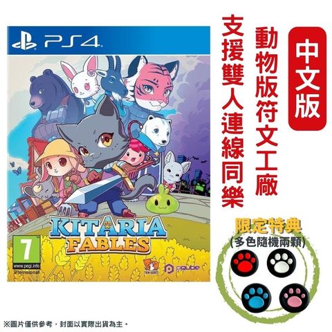 PS4 奇塔利亞童話 Kitaria Fables 中文版