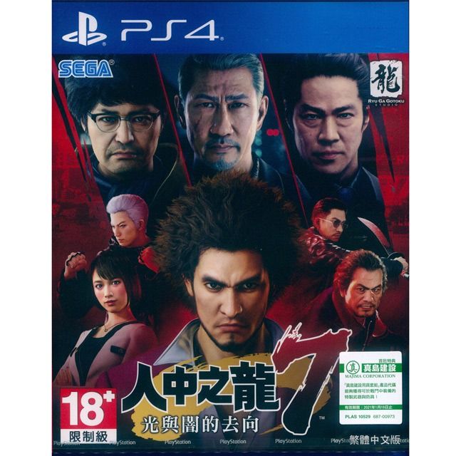 PlayStation PS4《人中之龍 7 光與闇的去向 Yakuza : Like a Dragon 》中日文亞版