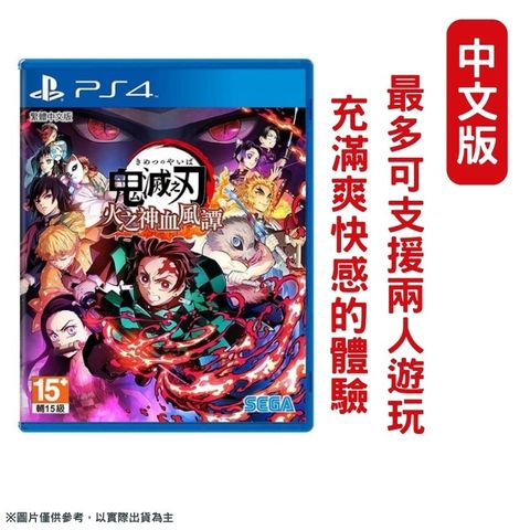 PS4 鬼滅之刃 火之神血風譚 中文一般版
