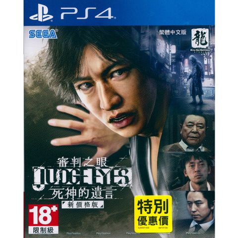 PS4《審判之眼：死神的遺言 新價格版 JUDGE EYES》中日文亞版