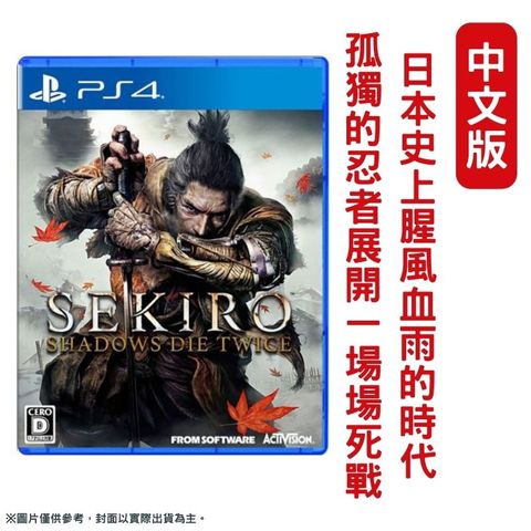 PlayStation PS4 隻狼暗影雙死 SEKIRO: SHADOWS DIE TWICE 中文版