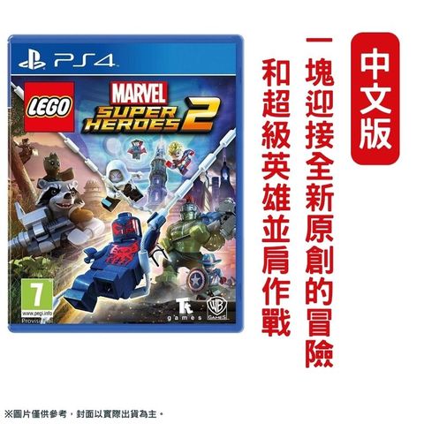 PS4 樂高漫威超級英雄2 中文版 LEGO Marvel Super Heroes 2