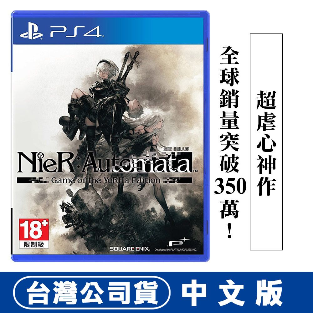 PS4 尼爾：自動人形年度版Game of the YoRHa Edition –中文版- PChome