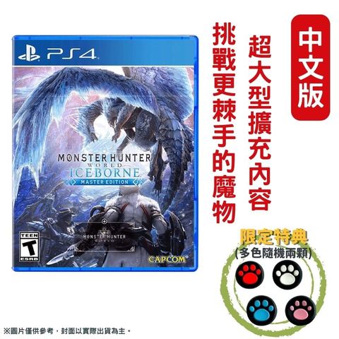 PS4 魔物獵人 世界 冰原 MHW Iceborne 中文版