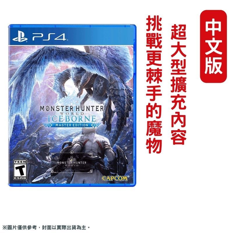 CAPCOM PS4 魔物獵人 世界 冰原 MHW Iceborne 中文版