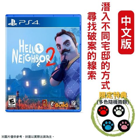 PS4 你好鄰居2 Hello Neighbor 2 中文一般版