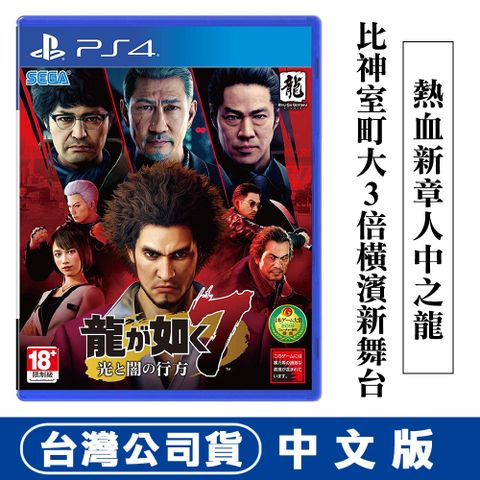 PS4 人中之龍7 光與闇的去向 -中文版