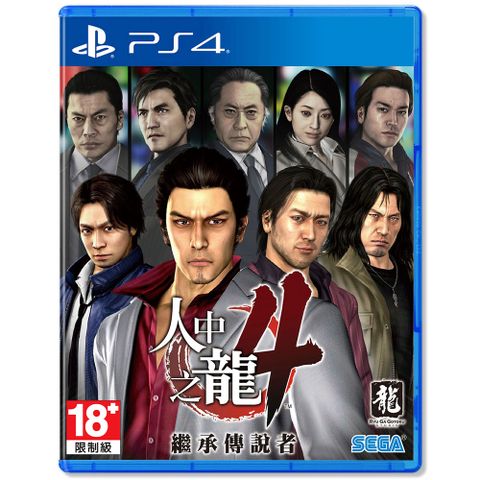 PS4《 人中之龍4 繼承傳說者 》中文一般版