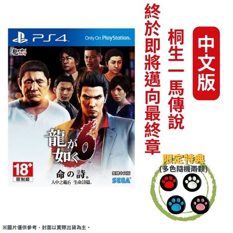 PlayStation PS4 人中之龍6 生命詩篇 中文版