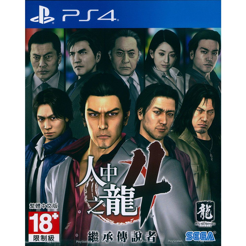 PlayStation PS4《人中之龍4 繼承傳說者 YAKUZA 4》中文亞版 台灣公司貨