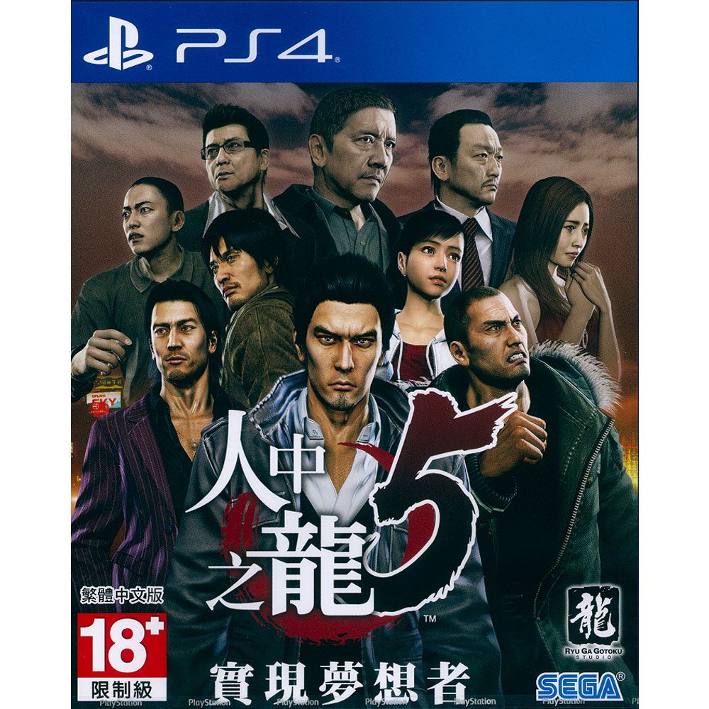 PlayStation PS4《人中之龍 5 實現夢想者 Yakuza 5》中文亞版 台灣公司貨