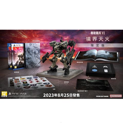 PlayStation 【含限定機體模型】PS4 機戰傭兵 VI境界天火 Armored Core VI Fires of Rubicon 中文限定版 台灣公司貨