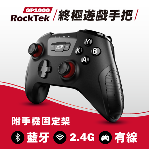 RockTek GP1000終極遊戲手把(藍芽/RF2.4G/有線三模式)
