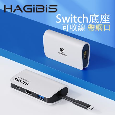 HAGiBiS 海備思 switch便攜底座擴充器HDMI+USB3.0+RJ45網口+PD供電(白色SWC04