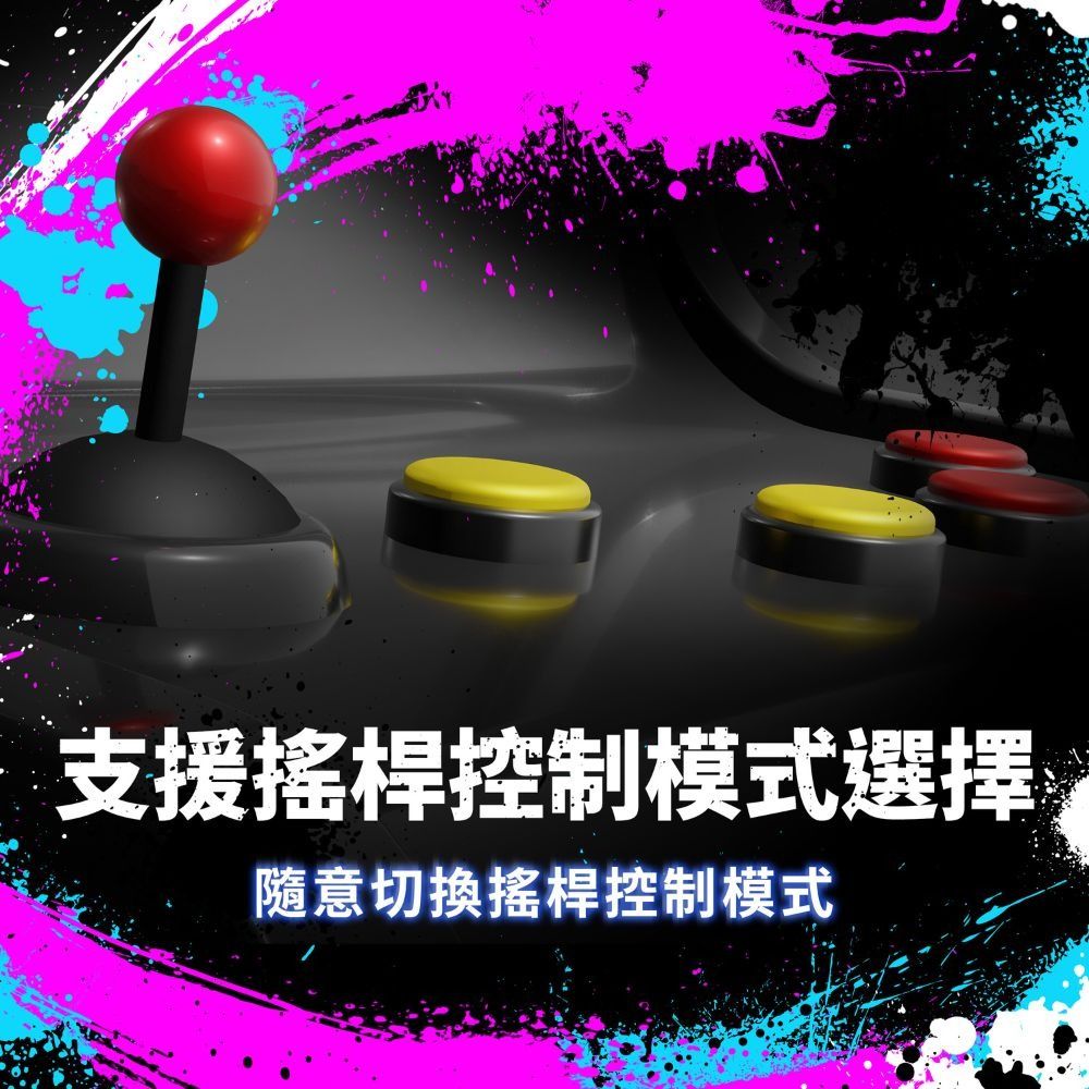 支援搖桿控制模式選擇隨意切換搖桿控制模式