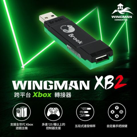 【Brook】Wingman XB2 跨平台遊戲控制轉接器(支援XSX/elite1/PS4/PS5/SwPro to Xbox)