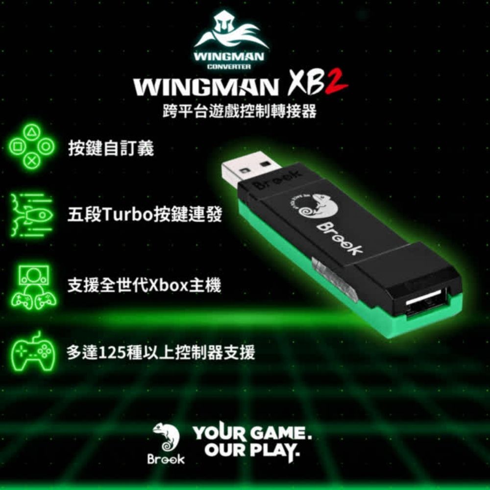 Brook Wingman XB2 跨平台遊戲控制轉接器(支援XSX/elite1/PS4/PS5/SwPro to Xbox)