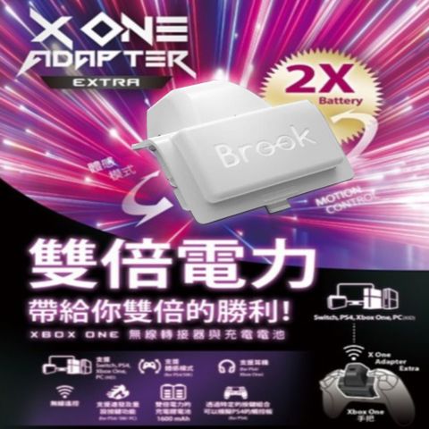 【Brook】Xbox-One電池轉接器Extra-白色(電量加大雙倍/支援Xone/ps4/NS/連發)