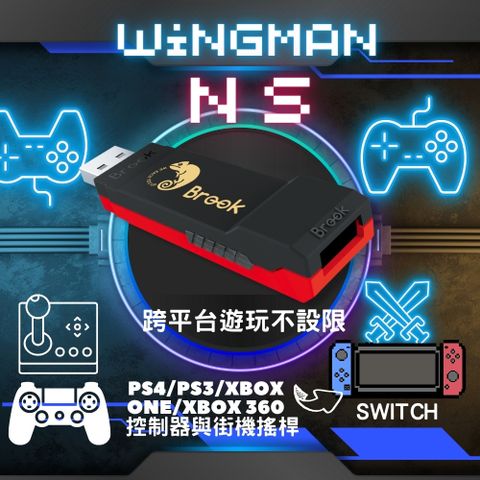 超級轉接器 Wingman NS(能在SWTICH上支援PS4/PS3/Xbox One/Xbox 360控制器與街機搖桿)