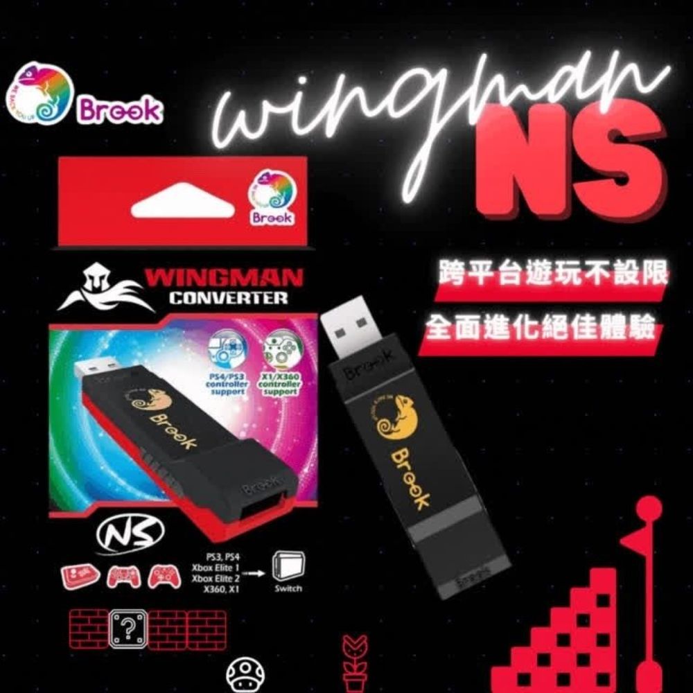 Brook 超級轉接器 Wingman NS(能在SWTICH上支援PS4/PS3/Xbox One/Xbox 360控制器與街機搖桿)