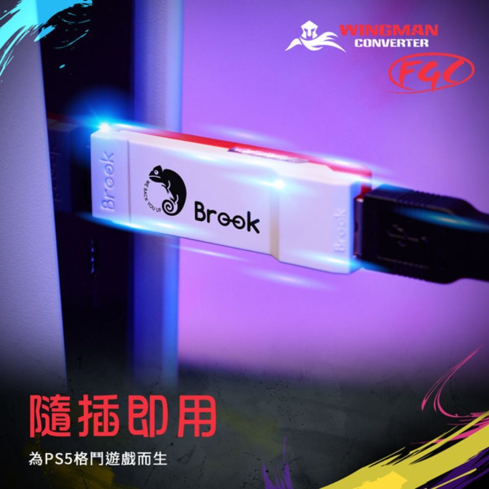 Brook Wingman FGC PS5大搖格鬥轉接器(鐵拳8/快打旋風6/強力支援PS5/PS4/PC主機/大搖台專屬轉接器)