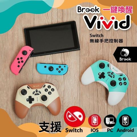 【Brook】Vivid Switch無線手把-陽光黃(幻獸帕魯/支援連發/無線一鍵喚醒/射擊模式/安卓/ios背鍵)